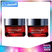 LOreal Revitalift Laser Triple ANTI-AGING SET (Day Cream 50ml + Night Cream 50ml) ลอรีอัล รีไวทัลลิฟท์ ทริปเปิล เลเซอร์ แอนตี้-เอจจิ้ง เซ็ท (เดย์ + ไนท์ครีม)