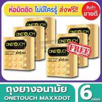 ถุงยางอนามัย Onetouch Maxx Dot Condom ถุงยางอนามัย วันทัช แม็กซ์ดอท ขนาด 52 มม.(3ชิ้น/กล่อง) จำนวน 6 กล่อง ผิวไม่เรียบ แบบมีปุ๋มเยอะ ถูกใจคนชอบปุ๋ม