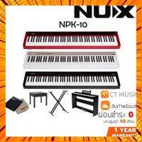 NUX NPK-10 เปียโนไฟฟ้า ขาตั้ง จัด Nux NPK10 / Nux NPK 10 กรณีสินค้ามีสี ไซท์ เบอร์รบกวนลุกค้าทักมาสอบถามหรือเเจ้งที่เเชทก่อนสั่งสินค้าด้วยนะคะ