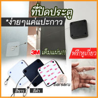 ที่ปิดประตู (พร้อมส่ง) ตัวช่วยปิด ปิดประตู อุปกรณ์ช่วยปิดประตู-อัตโนมัติ door closer diy