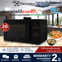 ELECTROLUX ไมโครเวฟระบบอุ่น รุ่น EMM20K22B 20 ลิตร รุ่นEMM23K22B 23 ลิตร กำลังไฟ 800 วัตต์ สามารถเลือกปรับกำลังไฟได้ 5 ระดับ รับประกัน 2 ปี