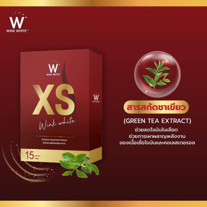 ส่งฟรี-โปร1แถม1-wink-white-xs-อาหารเสริมควบคุมน้ำหนัก-ลดหิว-เผาผลาญไขมัน