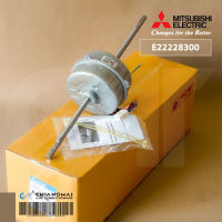 E22228300 (DM61J248H12) มอเตอร์แอร์ Mitsubishi Electric มอเตอร์แอร์มิตซูบิชิ มอเตอร์คอยล์เย็น รุ่น MCF-GN13VA, MCF-GN18VA