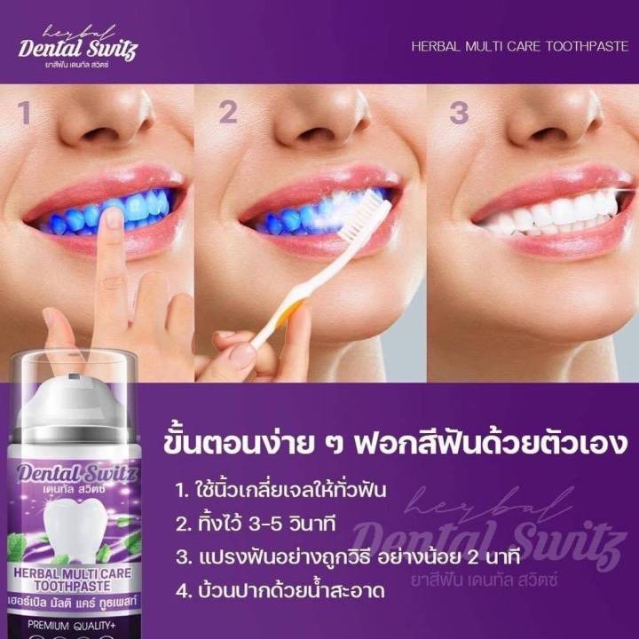 1แถม1-dental-switz-เดนทัล-สวิตซ์-เจลฟอกฟัน-ยาสีฟัน-เจลฟอกสีฟัน