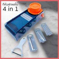 M kitchen ที่หั่นผักผลไม้ เครื่องตัดสลัดผัก ที่ตัดปอกสไลซ์ ที่ขูดบดขิง 4in1 multi-Functional