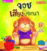 หนังสือ จอชกับเสียงปริศนา : Josh and the Woo Woo