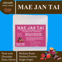 เมล็ดกาแฟแม่จันใต้ คั่วกลาง เกรด A (Mae Jan Tai Coffee Medium Roast Grade A)