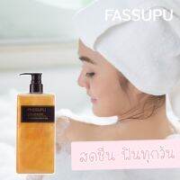 (หอมฟิน!)ผิวสวยกระจ่างใส เปล่งประกาย ด้วยครีมอาบน้ำ(500ml) by FASSUPU