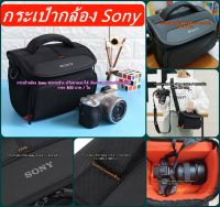 Item ยอดนิยม !!! กระเป๋ากล้อง Sony ZV-E10 ZV-E1 RX-1R A9 A7 A7II A7III A7c A5100 A6000 A6300 A6400 A6500 มือ 1 ราคาถูก