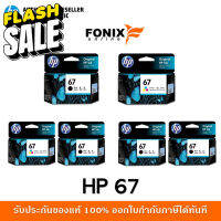 หมึกพิมพ์แท้ HP 67 Series Black สีดำ / Tri-color สามสี / แพ็คเดี่ยว /แพ็คคู่ #หมึกเครื่องปริ้น hp #หมึกปริ้น   #หมึกสี   #หมึกปริ้นเตอร์  #ตลับหมึก