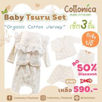 Baby Tsuru เซ็ท 3 ชิ้น(Organic Cotton Jersey)ปักชื่อฟรี ! เสื้อแขนขายาว ผ้ากันเปื้อนเด็ก