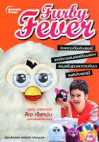 หนังสือ - Furby Fever (ไม่ใช่ตุ๊กตา)​ มีของนะคะ​ สนใจทักมาคุยกันก่อนค่ะ