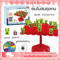 【MonQiQi】เกมครอบครัว ต้นไม้กบสมดุล ของเล่นเพื่อการศึกษาสำหรับเด็ก ของขวัญสำหรับเด็ก เหมาะสำหรับเด็ก เกมต่อสู้