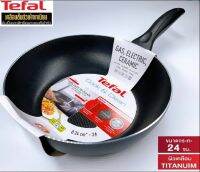 กระทะ Tefal กระทะเคลือบกันติด Titanium Non-Stick Cook &amp; Clean รุ่น B2250496 และ รุ่น  C5730496 ขนาด 24 ซม.