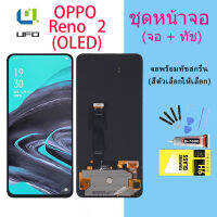 หน้าจอ LCD พร้อมทัชสรีน - OPPO Reno 2 (OLED) (สามารถสแกนด้วยลายนิ้วมือ)