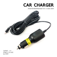 Anytek Thailand สายชาร์จ CAR CHARGER กล้องติดรถยนต์ ชาร์จGPS 5V ยาว 3.5เมตร (สีดำ) 1.5 แอมป์ MINI USB