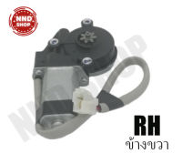 มอเตอร์ยกกระจกไฟฟ้า 12V 7 เฟือง TOYOTA TIGER, D4D, MAZDA ไฟเตอร์, ทั่วไป  RH (ข้างขวา) ถ่ายภาพจากสินค้าจริง