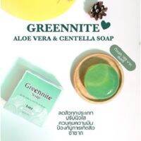 Greennite สบู่กรีนไนท์ สบู่ลดสิว  มีของแถมทุกออเดอร์!!