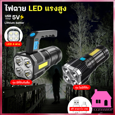 ปลีก/ส่ง S360 ไฟฉายแรงสูง 4 ตา มีไฟด้านข้าง ไฟฉาย LED ส่องสว่างระยะไกล มีที่จับและไม่มีที่จับ ชาร์จ USB