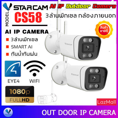 Vstarcam CS58 รุ่นใหม่ 2023 ความละเอียด 3MP กล้องวงจรปิดไร้สาย กล้องนอกบ้าน Outdoor ภาพสี มีAI+ คนตรวจจับสัญญาณเตือน (แพ็คคู่) By.SHOP-Vstarcam