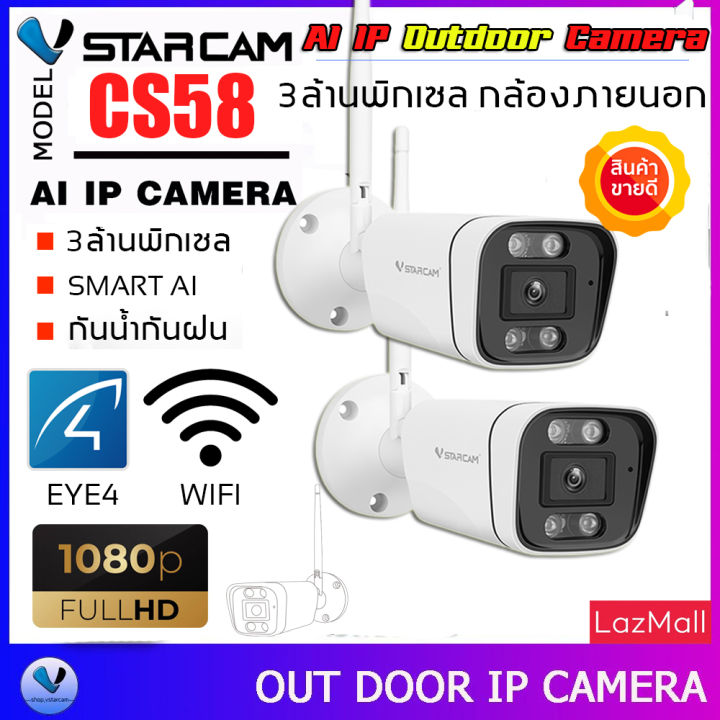 vstarcam-cs58-รุ่นใหม่-2023-ความละเอียด-3mp-กล้องวงจรปิดไร้สาย-กล้องนอกบ้าน-outdoor-ภาพสี-มีai-คนตรวจจับสัญญาณเตือน-แพ็คคู่-by-shop-vstarcam