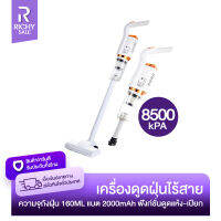 RICHYSALE เครื่องดูดฝุ่นไร้สาย Wireless Handheld Vacuum Cleaner เครื่องดูดฝุ่นในบ้าน-ในรถ พลังดูดสูง ความจุแบต 2000mAh ทำความสะอาดง่าย