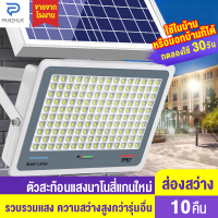 PAMEHUR?1 แถม 1 ?1000W ไฟโซล่าเซล ไฟโซล่าเซลล์ โคมไฟโซลาเซลล์ แท้ แสงสีขาว สปอตไลโซล่าเซล ไฟled โซล่าเซลล์ ไฟพลังแสงอาทิต solar light outdoor garden ไฟสปอร์ตไลท์