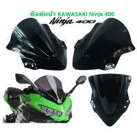 ชิลด์หน้า KAWASAKI Ninja 400 สีดำ  บังไมล์ NINJA400