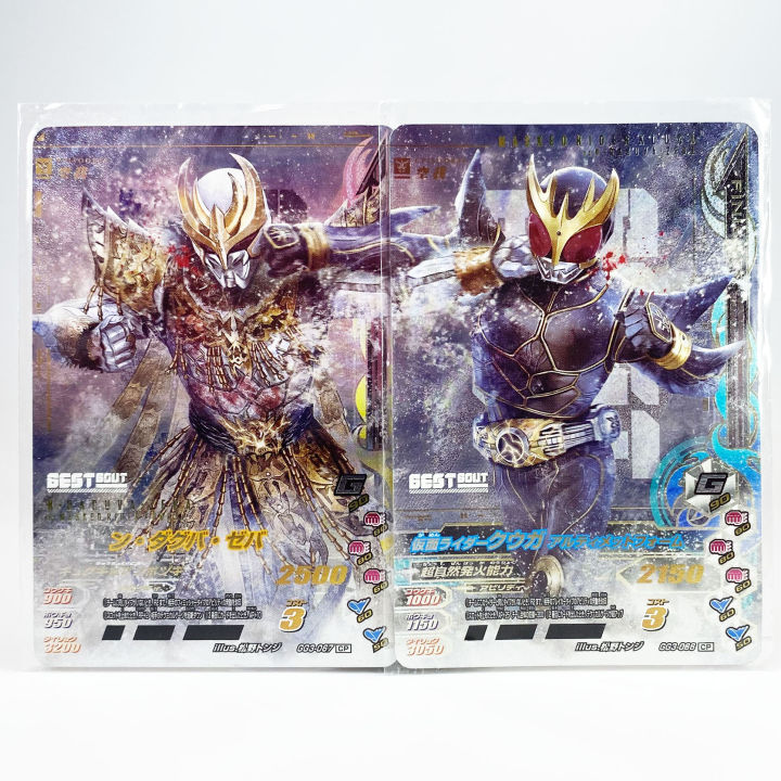 Bandai Kuuga Vs Daguva kamen rider ganbaride card การ์ดกันบาไรด์ Kuuga Ultimate GG3-067 CP + GG3-066 CP