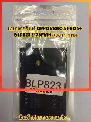 แบตเตอรี่ แท้ Oppo Reno 5 Pro 5+ BLP823 2175mAh ส่งจาก กทม