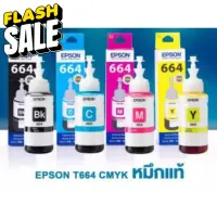 หมึกเติม Epson T664 BK,C,M,Yของแท้ แบบไม่มีกล่อง ฝาขวดรุ่นใหม่ "มีของเทียบเท่าในตัวเลือก #หมึกเครื่องปริ้น hp #หมึกปริ้น   #หมึกสี   #หมึกปริ้นเตอร์  #ตลับหมึก