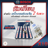 หัวเทียน BOSCH รุ่น WS7F 10หัว/กล่อง สำหรับเครื่องยนต์เบนซิน 2 จังหวะ หัวเทียนเครื่องตัดหญ้า หัวเทียนเครื่องพ่นยา