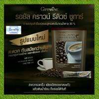 รอยัล คราวน์ รีดิวซ์ ชูการ์ กิฟฟารีน กาแฟ3in1 สูตรลดปริมาณน้ำตาล30% สำหรับผู้ที่ควบคุมน้ำหนัก