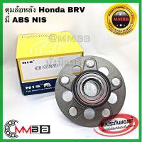 ลูกปืนล้อหลัง HONDA BRV ดุมล้อหลัง ฮอนด้าบีอาร์วี HONDA BRV แท้ NIS OEM HONDA H2B1013มี ABS เป็บแถบแม่เหล็ก 1 ตัว เทียบ 42200-TDKJ BRV 2015 ABS