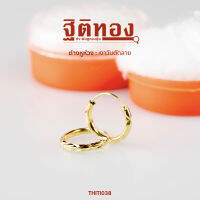 ฐิติทอง ต่างหูห่วงเงาวับตัดลาย รหัส THITI038