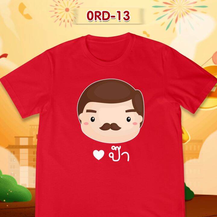 เสื้อยืดตรุษจีน-เสื้อรวมญาติตรุษจีน-cny2023-ลาย-ป๊า-ม๊า-อาหมวย-เสื้อสีแดงสดสวยมาก