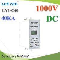 ลูก Surge 1000V 1P สำหรับเปลี่ยน Surge ที่ถูกใช้งานแล้ว LY1-C40 LEEYEE 40KA รุ่น DC-Surge-1P-1000V