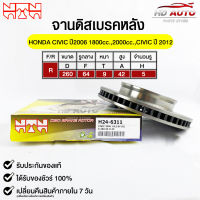 NTN จานดิสเบรคหลัง HONDA CIVIC ปี2006 1800cc.,2000cc.CIVIC ปี2012 รหัส H24-6311 ฮอนด้าซีวิค