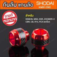 กันล้ม เคฟล่า SHODAI สีแดง [สำหรับ MSX DEMON KSR ZOOMER-X CBR และอื่นๆ]