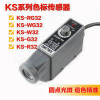 Xinlong KS-RG32 KS-G32 KS-R32 KS-W32เซ็นเซอร์รหัสสีภาพเครื่องถอนหายใจไฟฟ้าเซ็นเซอร์100 แร่ใหม่