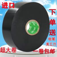 Imported genuine electrical tape waterproof pvc insulation flame retardant cold resistant super sticky black electrical accessories electrical tape