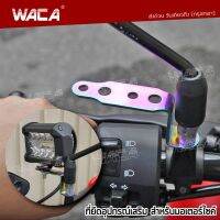 WACA 610 (ไทเท) บาร์จับหูกระจก รถทุกรุ่น อุปกรณ์เสริมรถมอเตอร์ไซต์ ขาจับแฮนด์บาร์ บาร์จับแฮนด์ ขาจับกระจกมอเตอร์ไซค์ ขาจับเสริมแฮนด์ (1ชิ้น) FSA