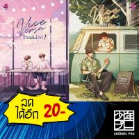 Vice Versa รักสลับโลก 1-2 (2เล่มจบ) | เอเวอร์วาย JittiRain