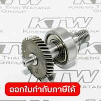 อะไหล่ MT651 #6 GEAR COMPLETE