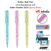 LAMY Safari Deelite 2023 Roller ball Pen ปากกาโรลเลอร์บอล ซาฟารี ดีไลท์ ลามี่ พร้อมกล่อง [ฟรี สลักชื่อ]