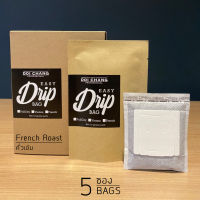 5 Drip-Easy-Bag กาแฟดริป อราบิก้า ดอยช้าง 100% คั่วระดับเข้ม French ( ESPRESSO ) ขนาด 5 ซอง ใช้กาแฟคั่วใหม่ Doi Chang Professional จาก เมล็ดกาแฟ ดอยช้าง (กาแฟสด) GCR