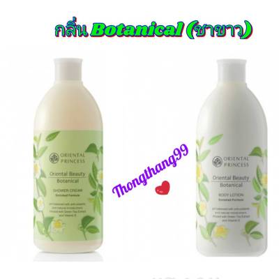โลชั่นคู่ครีมอาบน้ำช่วยถนอมความชุ่มชื่นสมดุลOriental Princess แพ็คคู่ Oriental Beauty Botanical Shower Cream 400ml.&amp; Body Lotion 400ml.