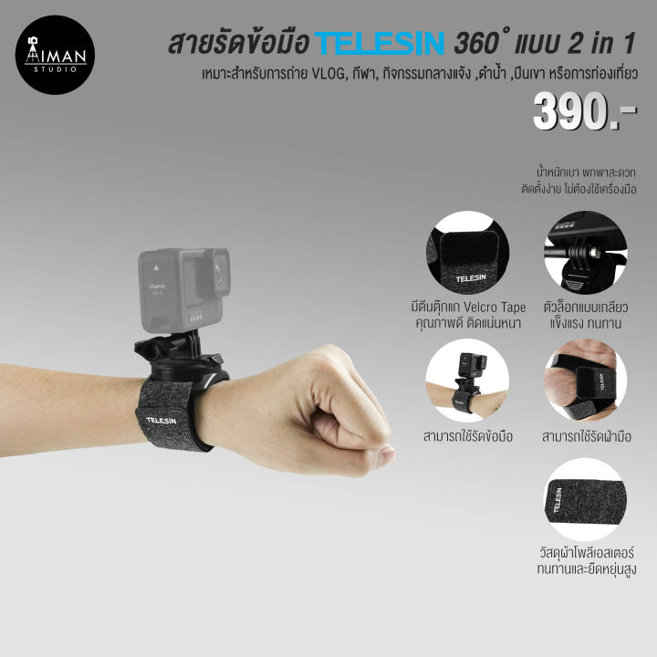 สายรัดข้อมือ TELESIN 360° แบบ 2 in 1 หมุนปรับได้รอบทิศทาง สำหรับ Action Camera