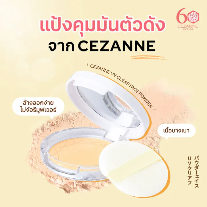 cezanne-uv-clear-face-powder-10g-01-light