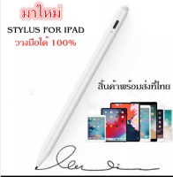 4sshop- ปากกาสไตลัส ปากกาทัชสกรีน stylus pen วางมือ+แรงเงาได้